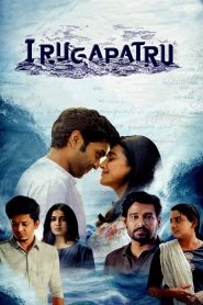 Irugapatru (2023) Free Watch Online & Download